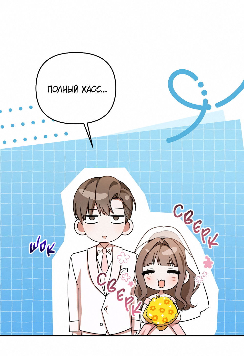 Манга Тот самый тип - Глава 32 Страница 40