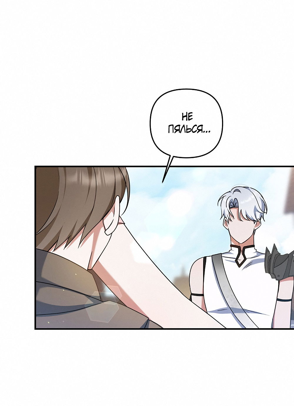 Манга Тот самый тип - Глава 32 Страница 22