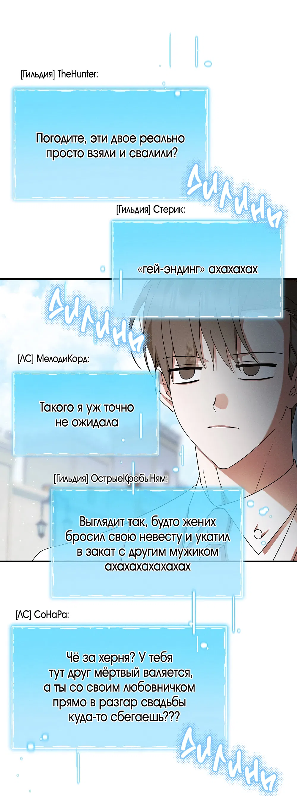 Манга Тот самый тип - Глава 33 Страница 35