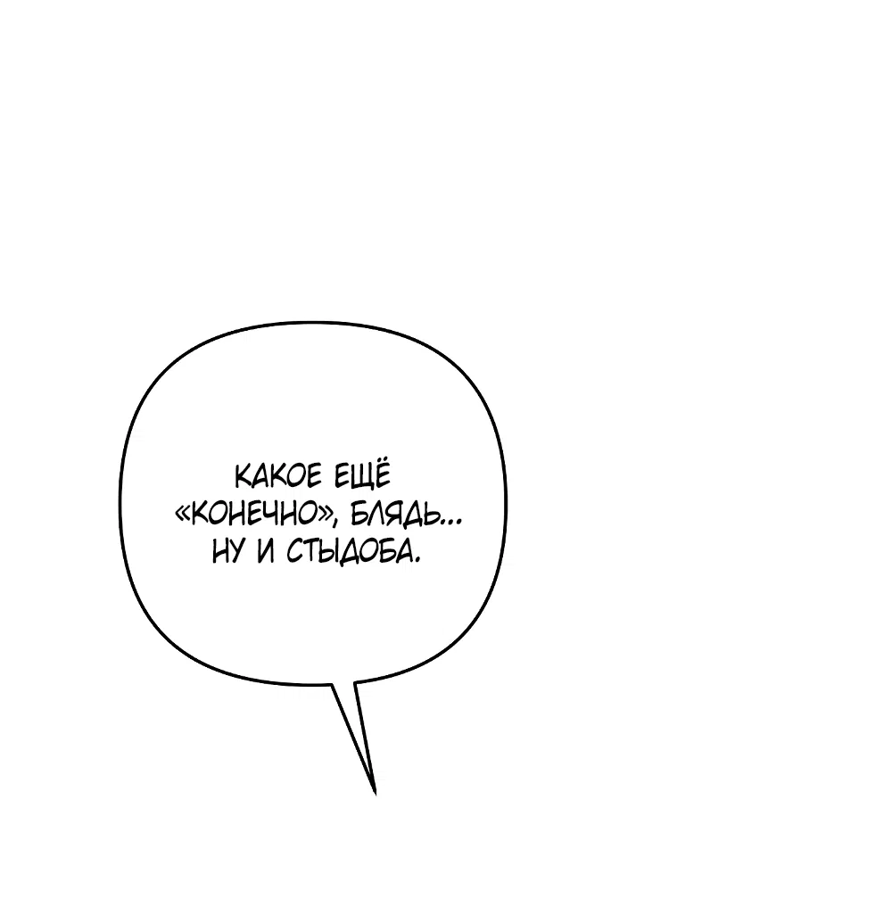 Манга Тот самый тип - Глава 33 Страница 56