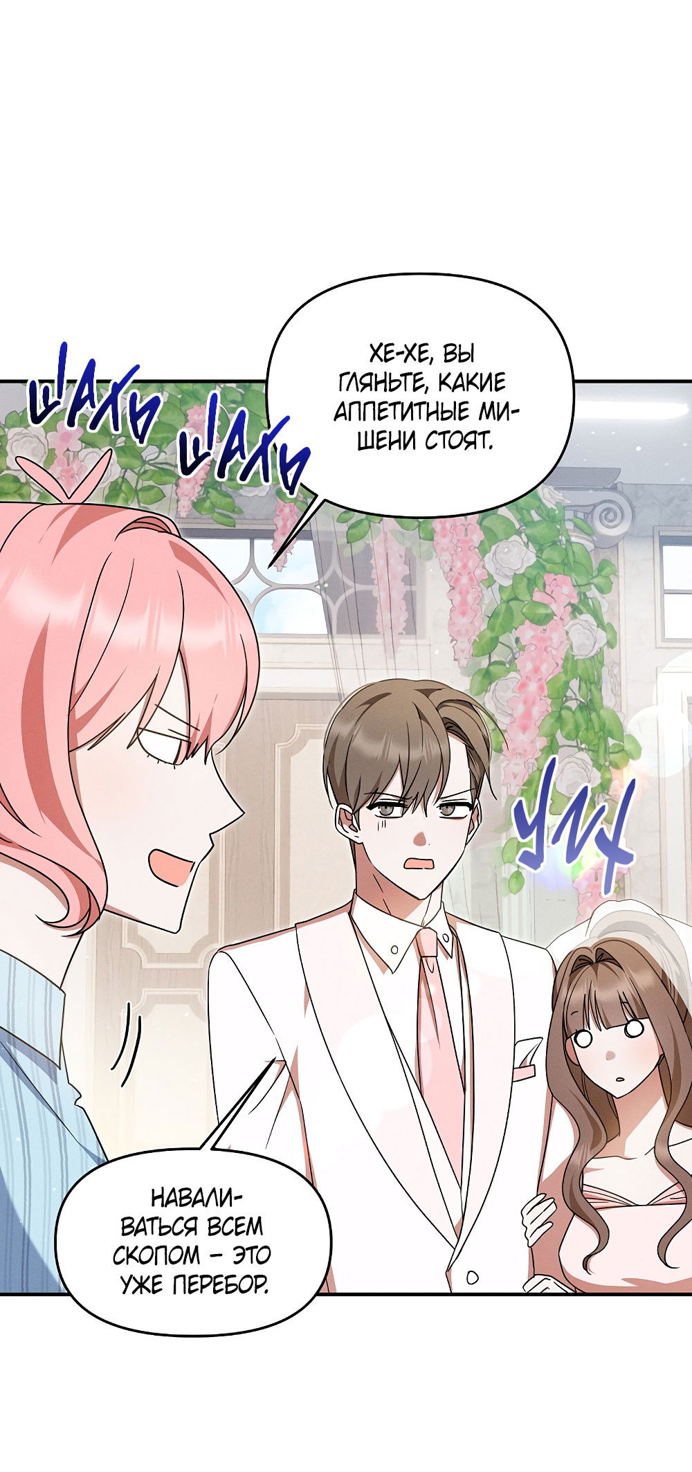 Манга Тот самый тип - Глава 33 Страница 12