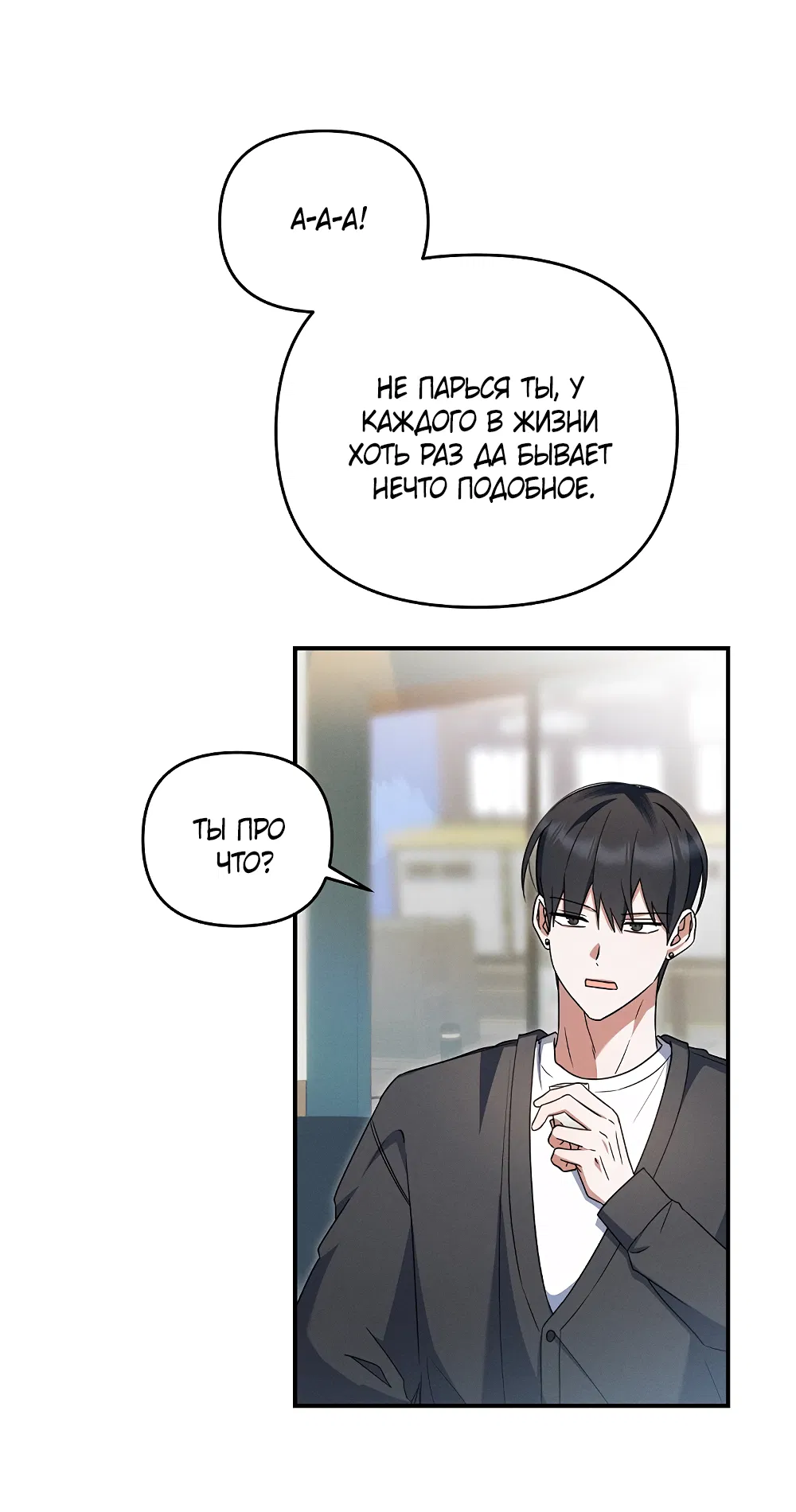 Манга Тот самый тип - Глава 33 Страница 59