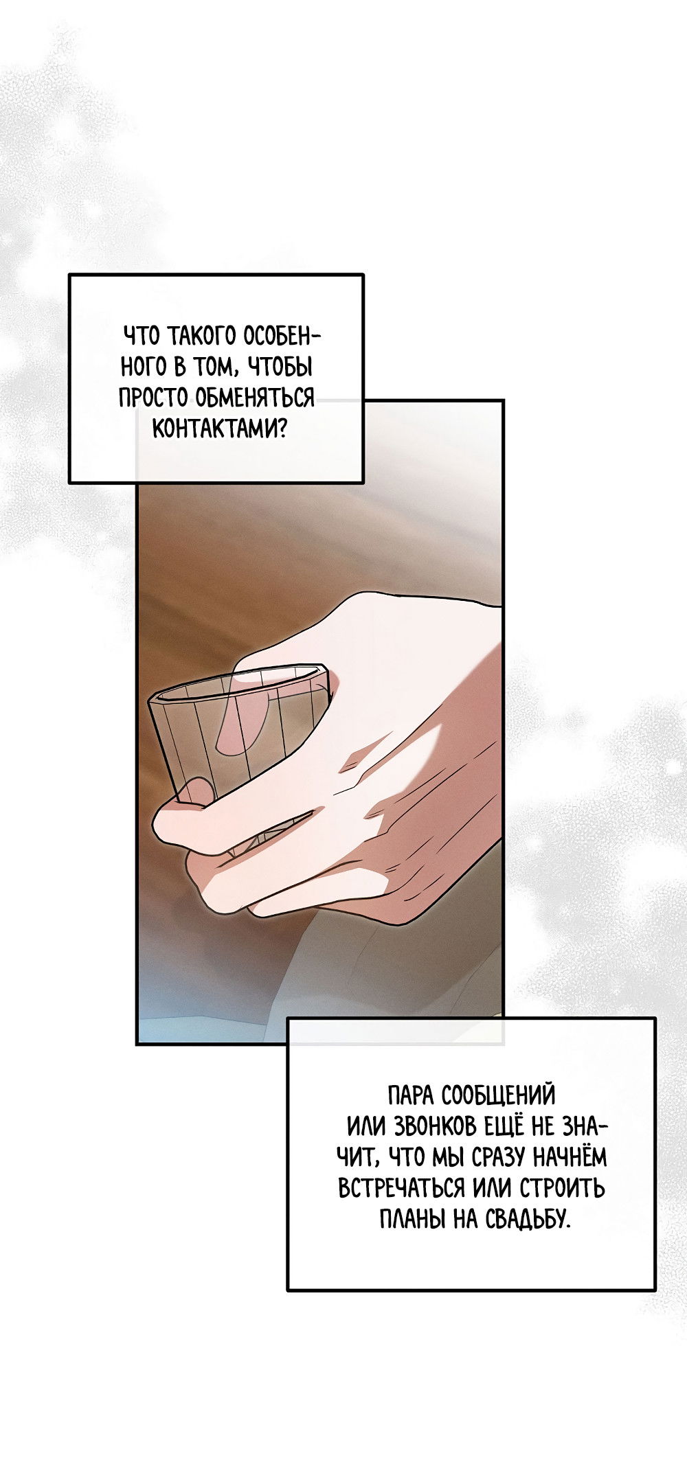 Манга Тот самый тип - Глава 33 Страница 64