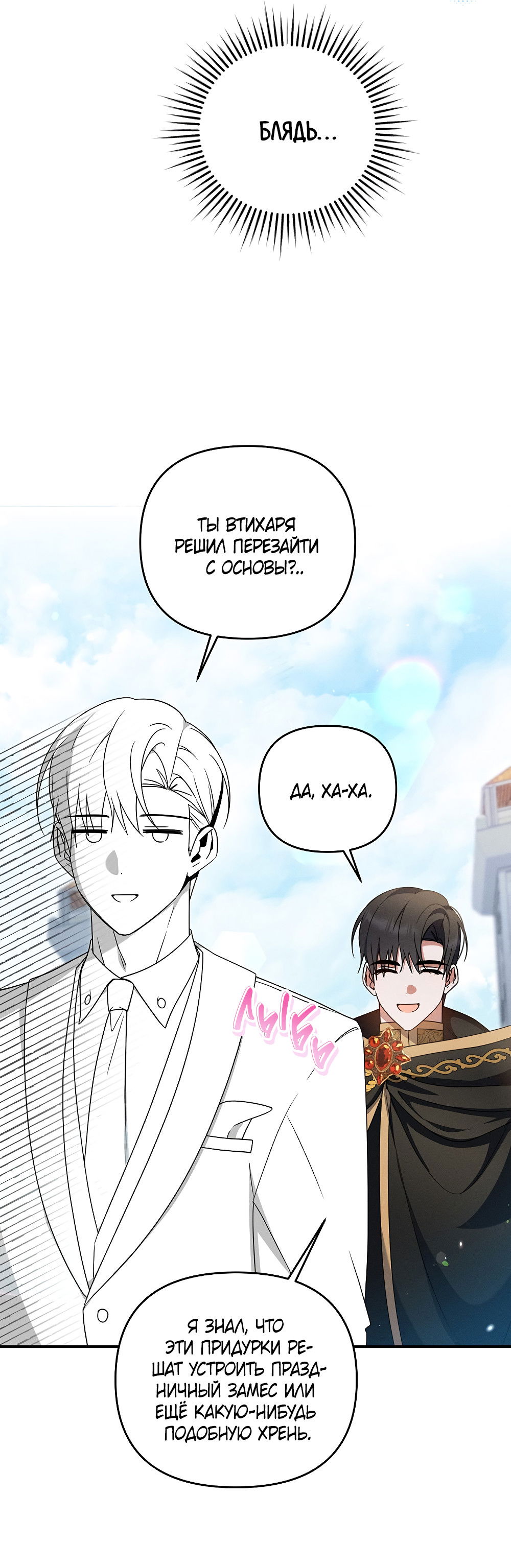 Манга Тот самый тип - Глава 33 Страница 36