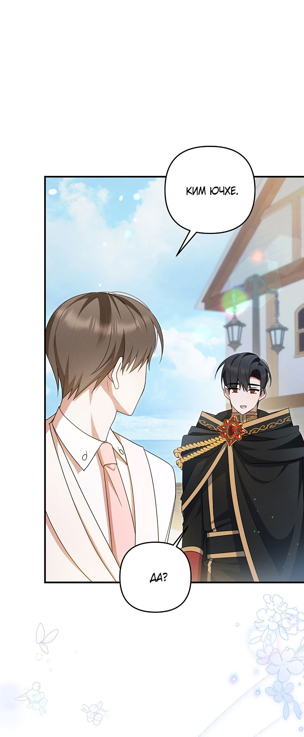 Манга Тот самый тип - Глава 33 Страница 41