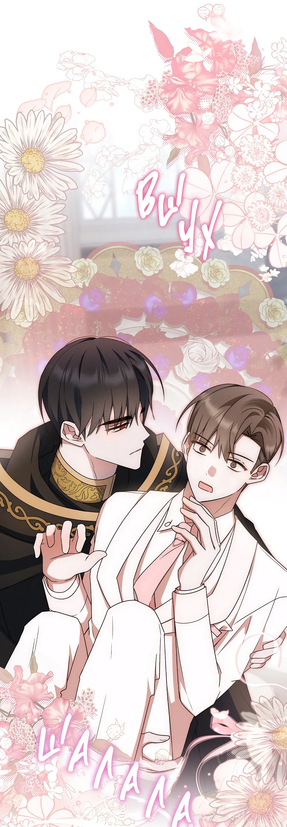 Манга Тот самый тип - Глава 33 Страница 26