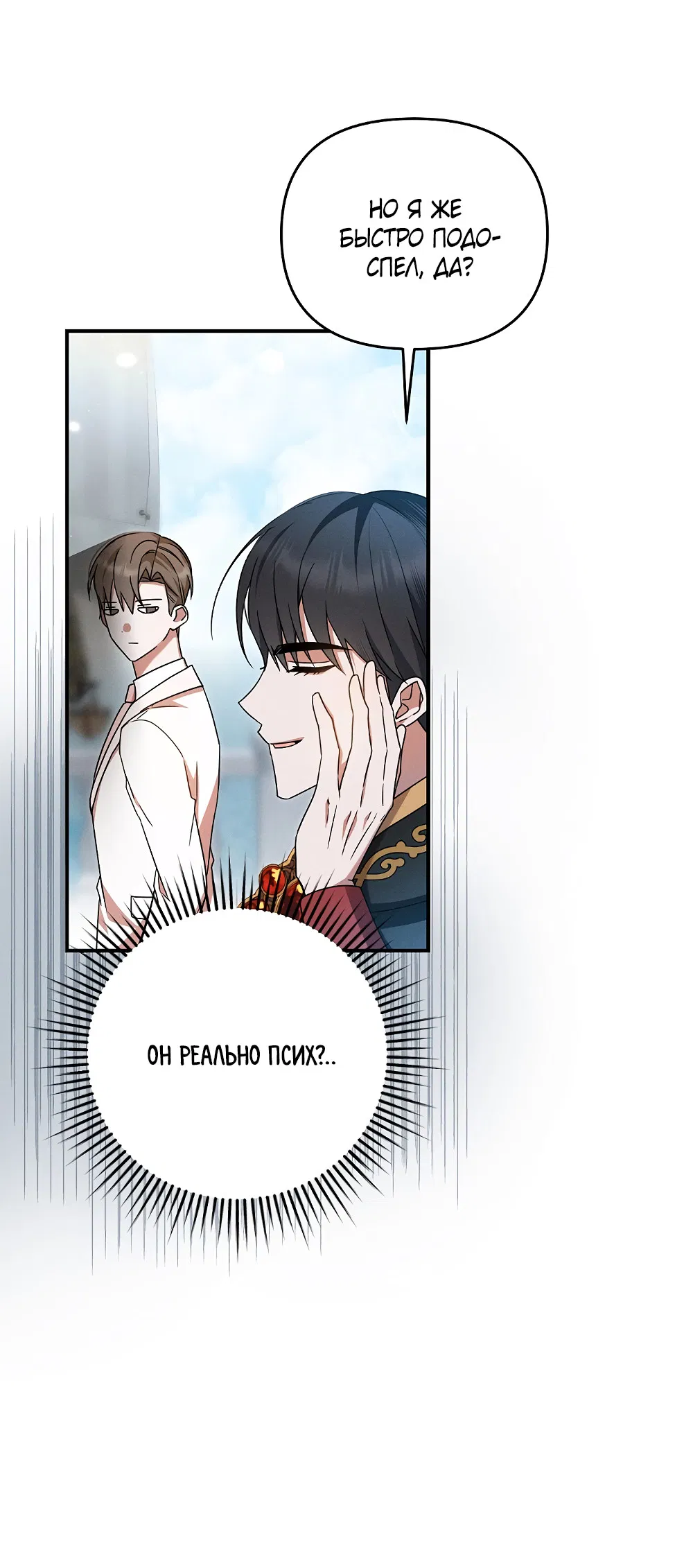 Манга Тот самый тип - Глава 33 Страница 37
