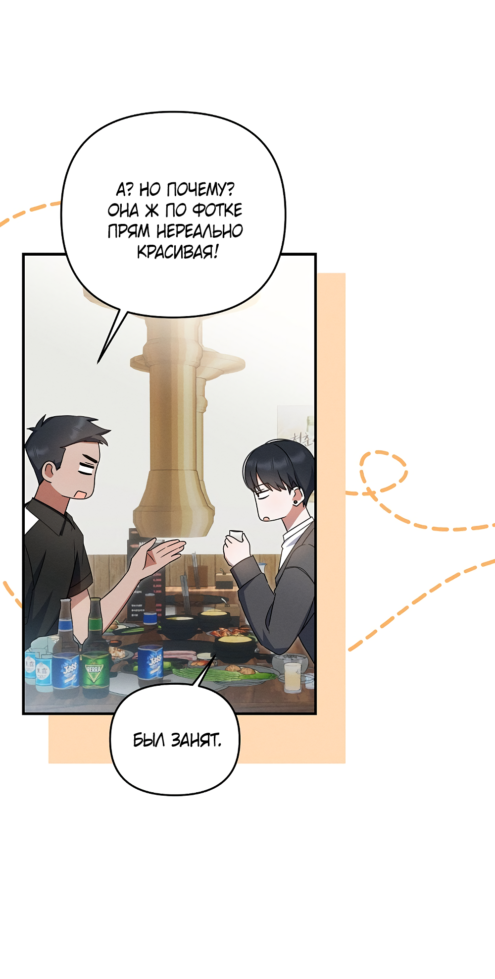 Манга Тот самый тип - Глава 33 Страница 61