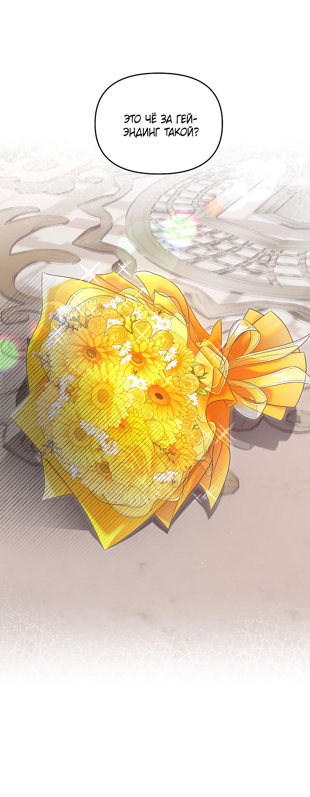 Манга Тот самый тип - Глава 33 Страница 31