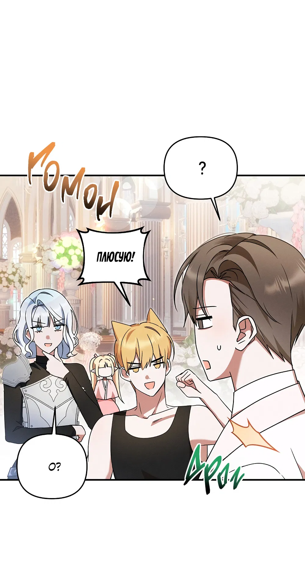 Манга Тот самый тип - Глава 33 Страница 9