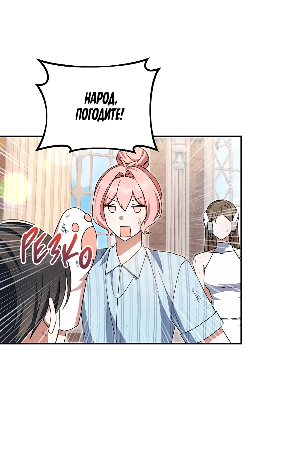 Манга Тот самый тип - Глава 33 Страница 7