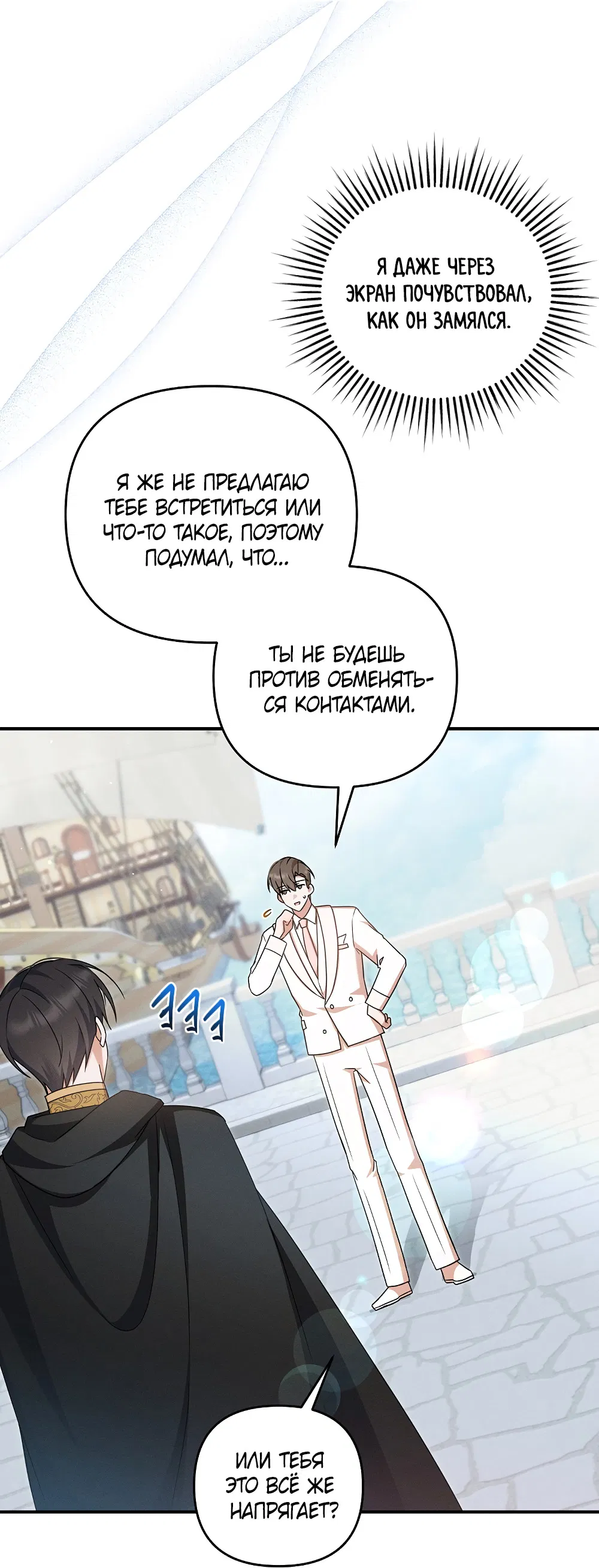 Манга Тот самый тип - Глава 33 Страница 44