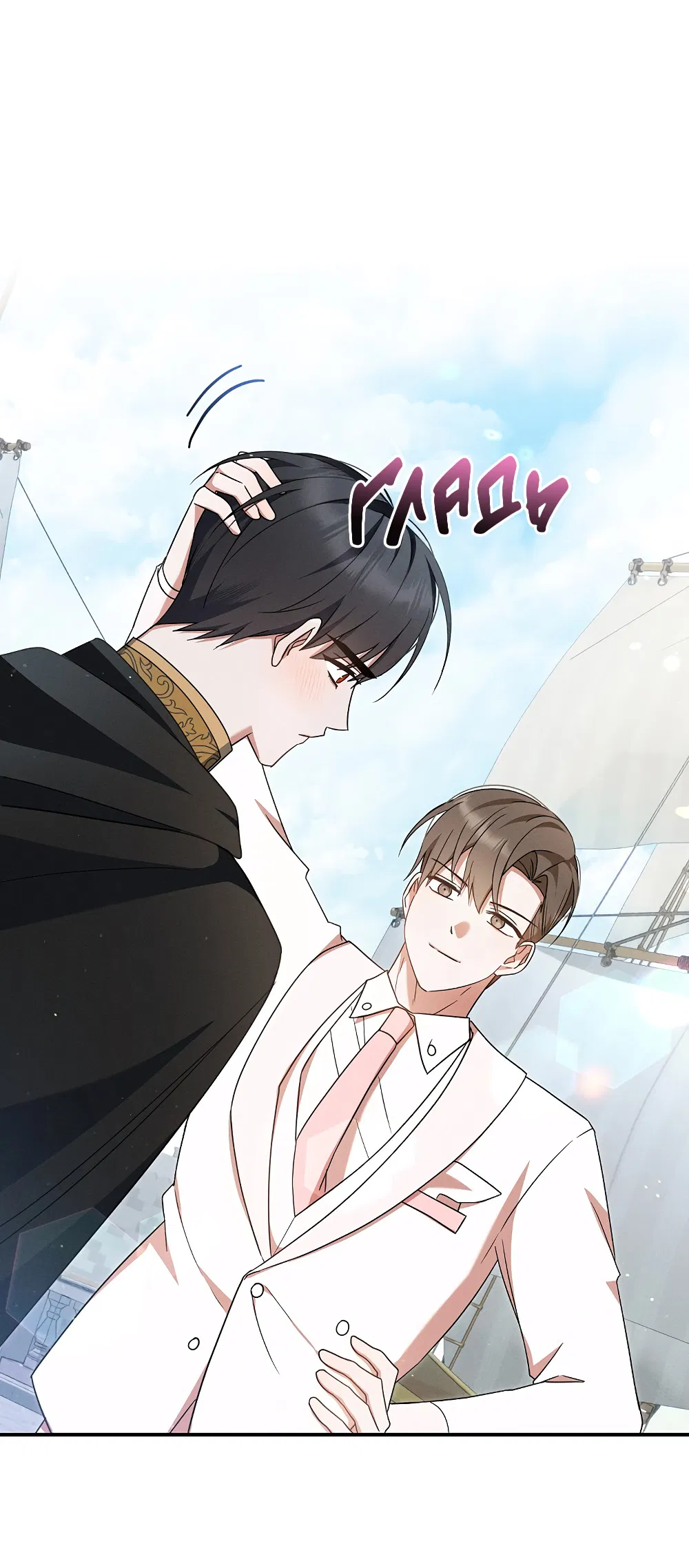 Манга Тот самый тип - Глава 33 Страница 53