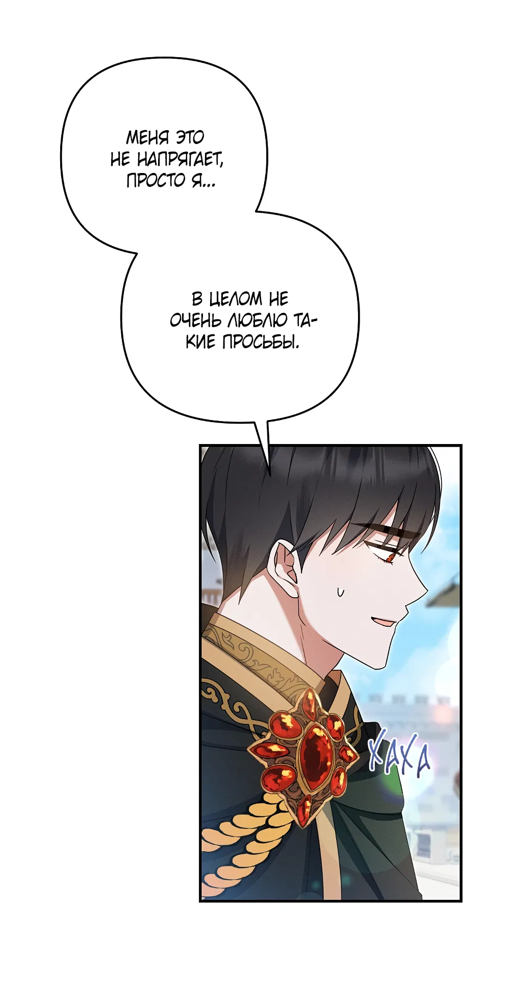 Манга Тот самый тип - Глава 33 Страница 46