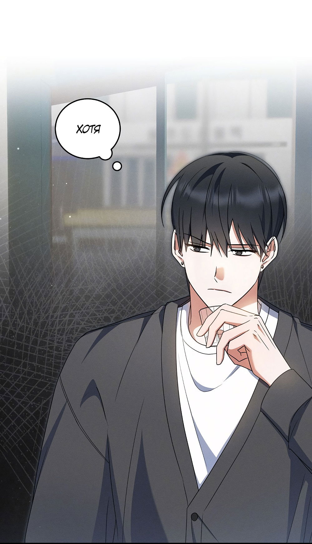 Манга Тот самый тип - Глава 33 Страница 65