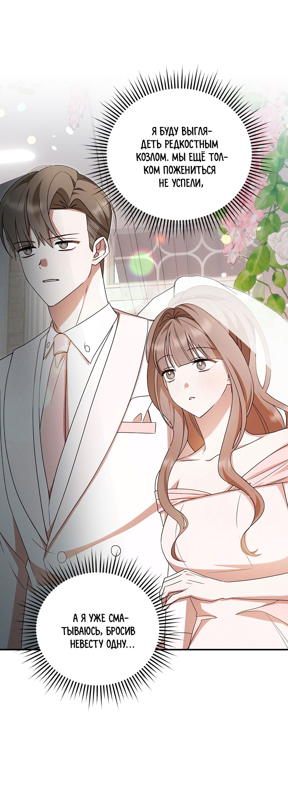 Манга Тот самый тип - Глава 33 Страница 15