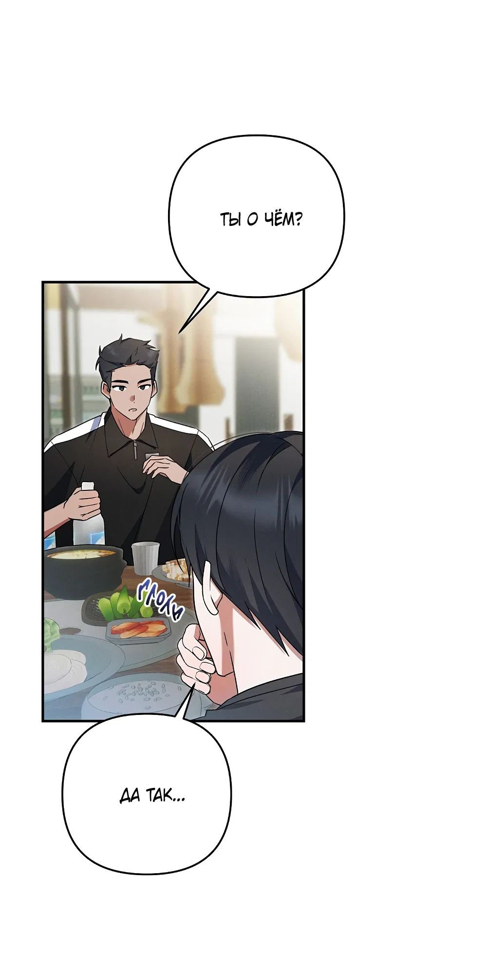 Манга Тот самый тип - Глава 33 Страница 58