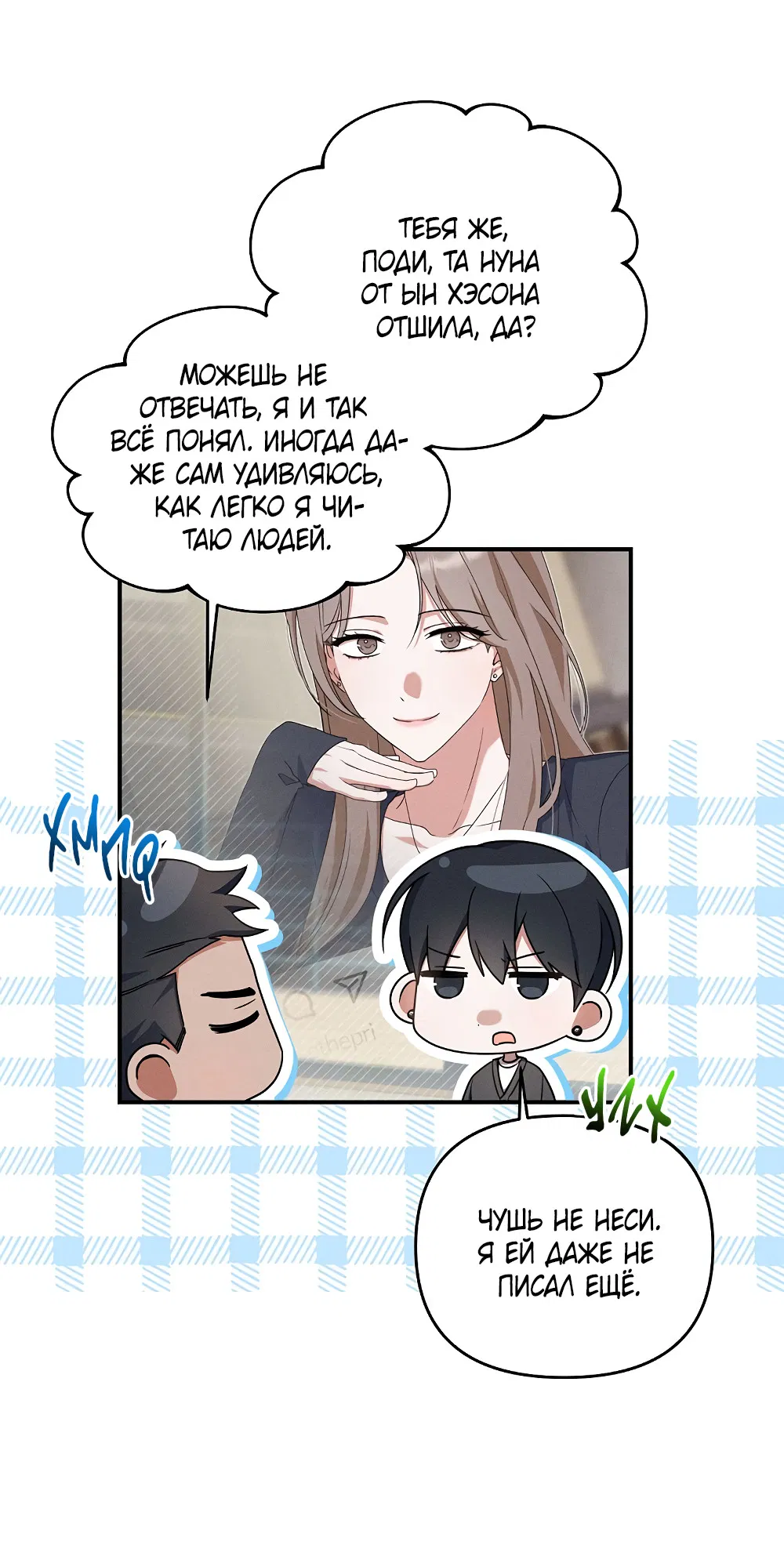 Манга Тот самый тип - Глава 33 Страница 60
