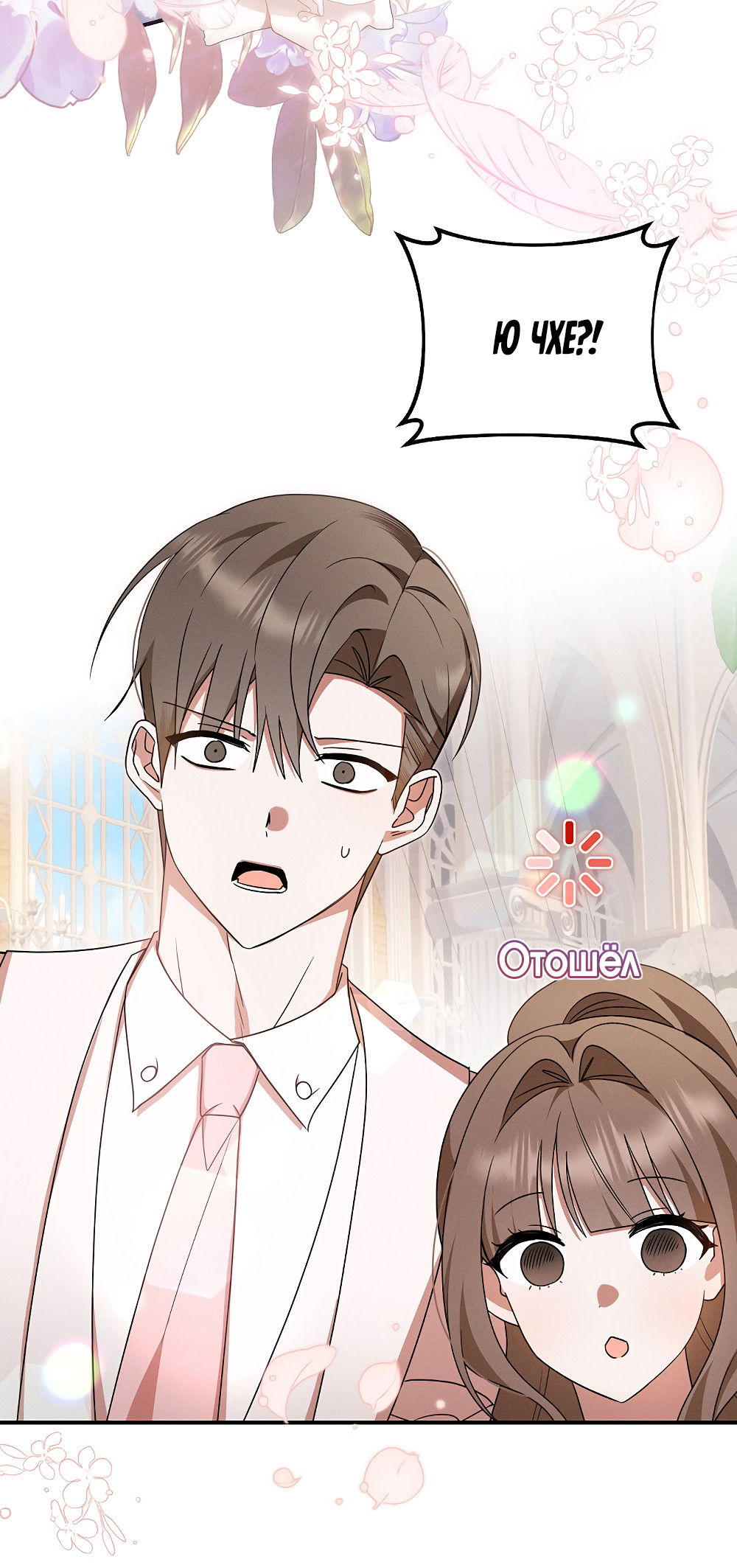 Манга Тот самый тип - Глава 33 Страница 22