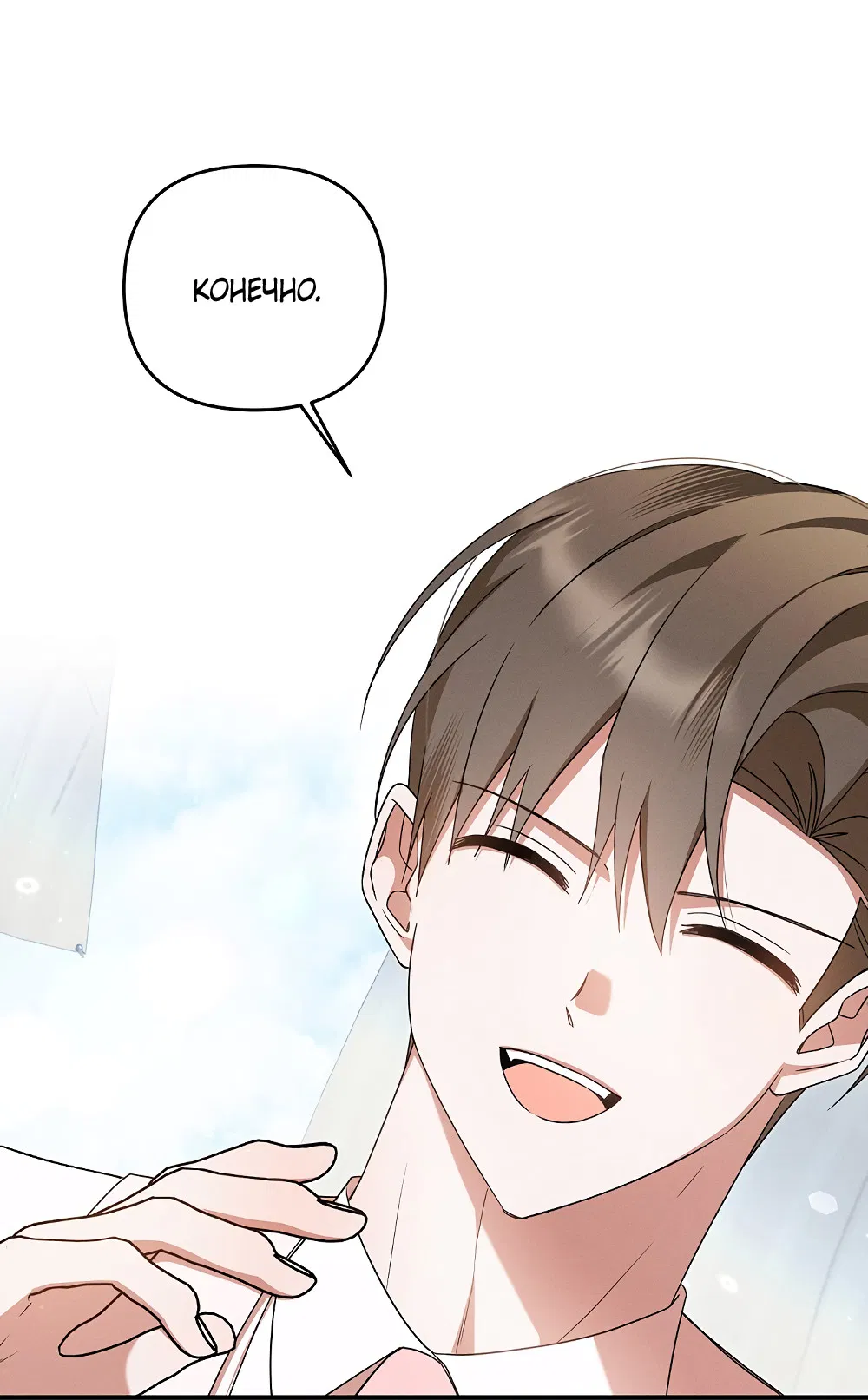 Манга Тот самый тип - Глава 33 Страница 54