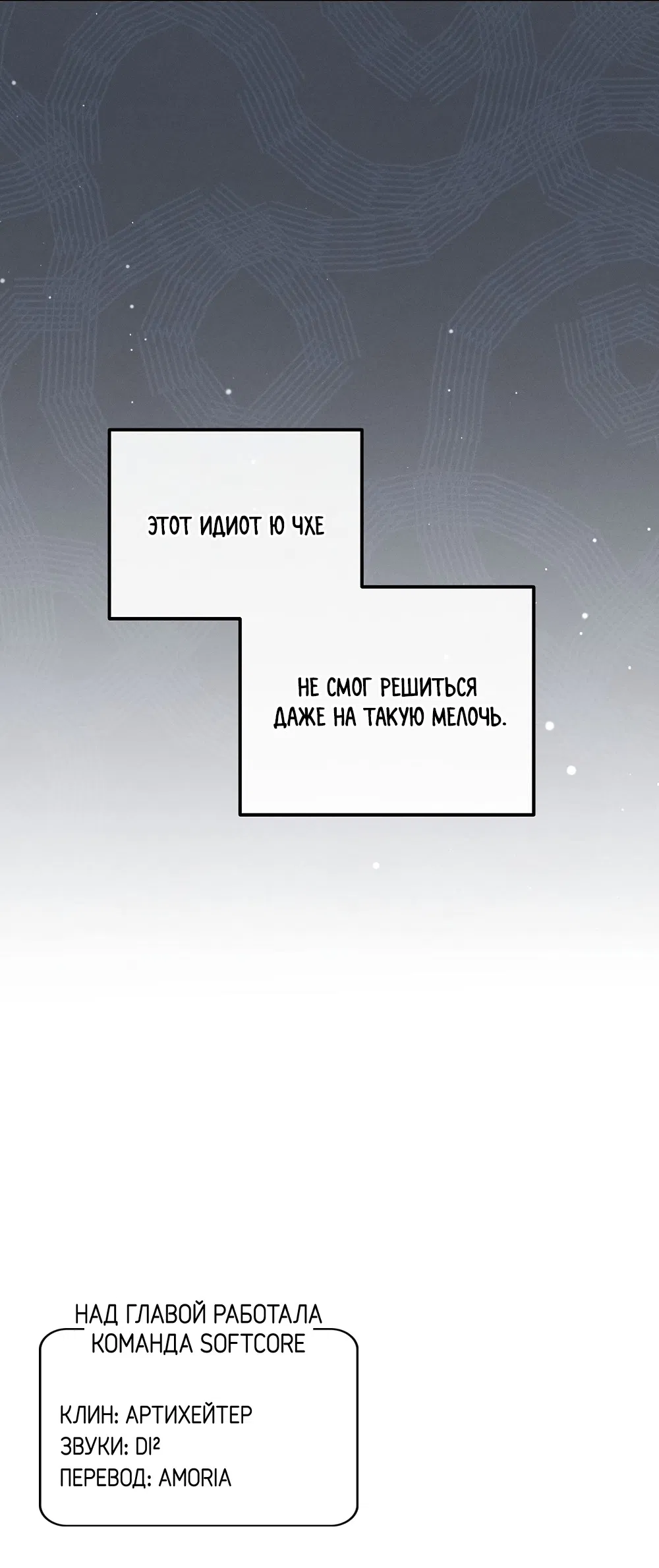 Манга Тот самый тип - Глава 33 Страница 66