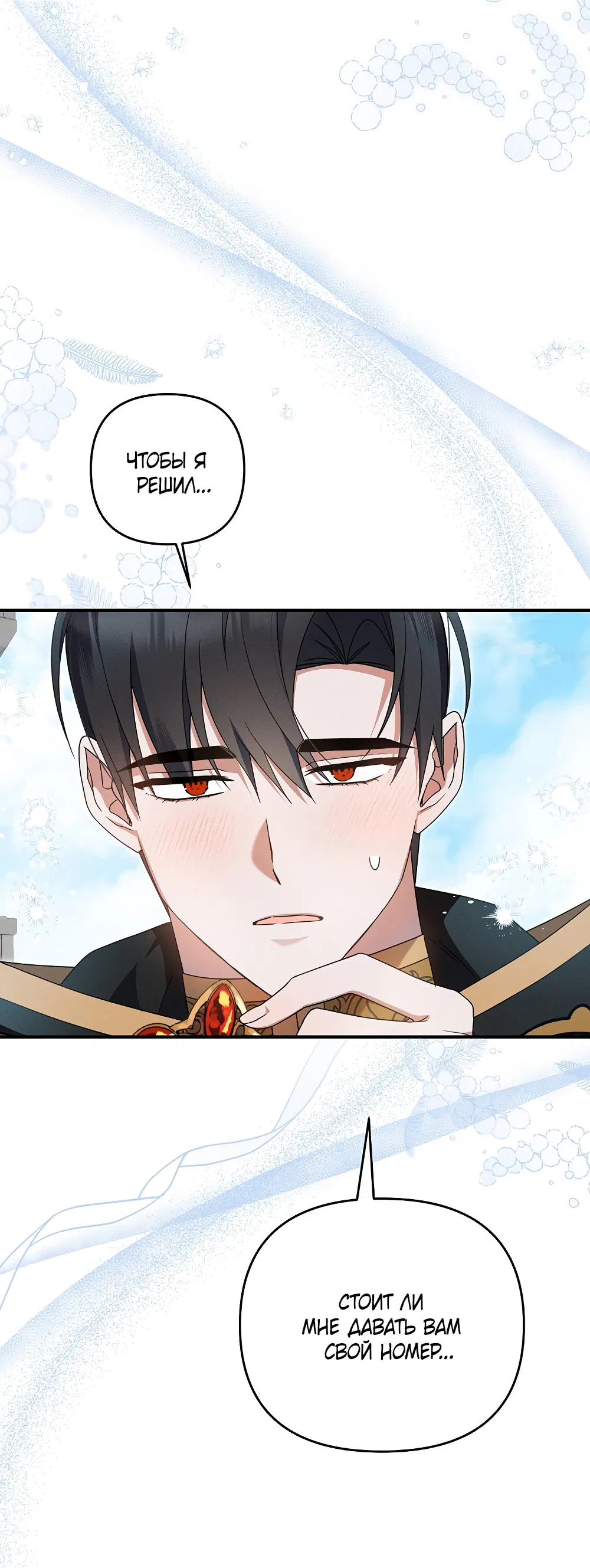 Манга Тот самый тип - Глава 33 Страница 49