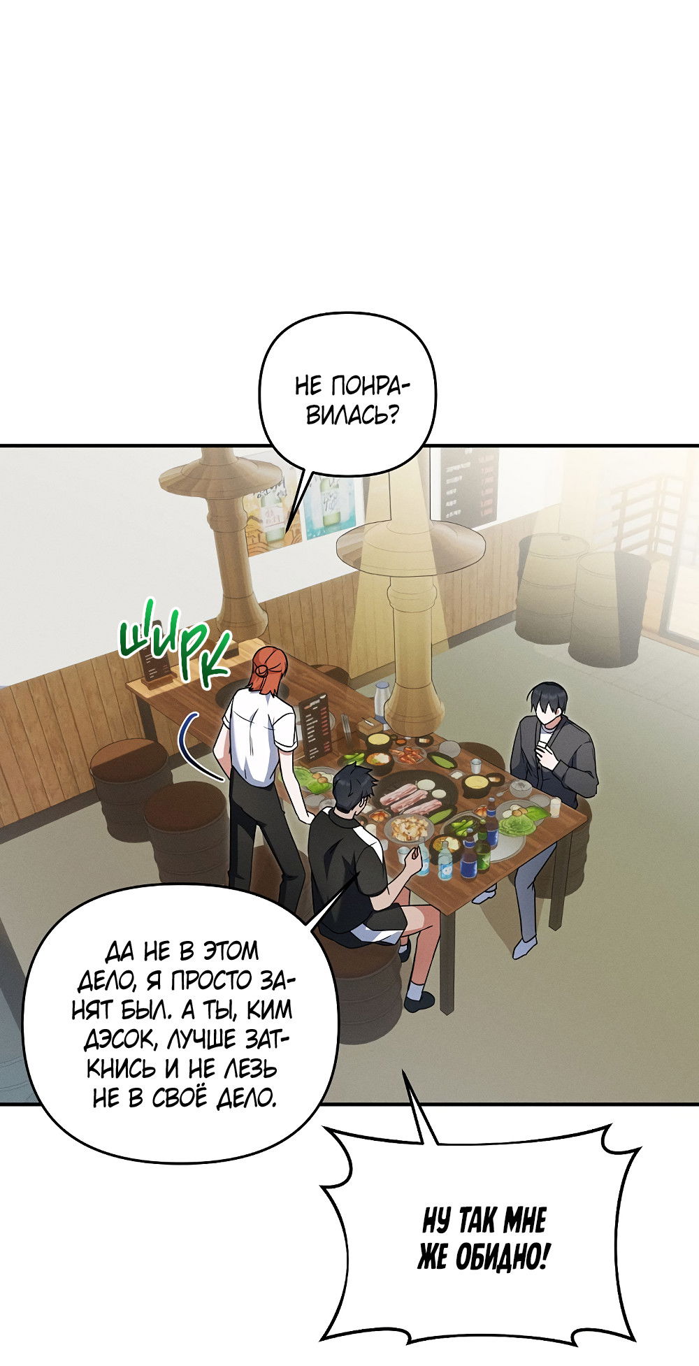 Манга Тот самый тип - Глава 33 Страница 63