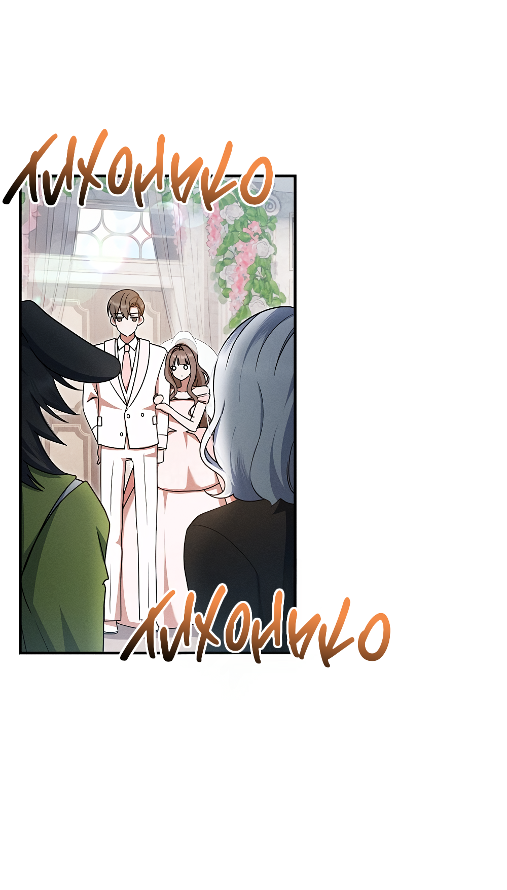 Манга Тот самый тип - Глава 33 Страница 16