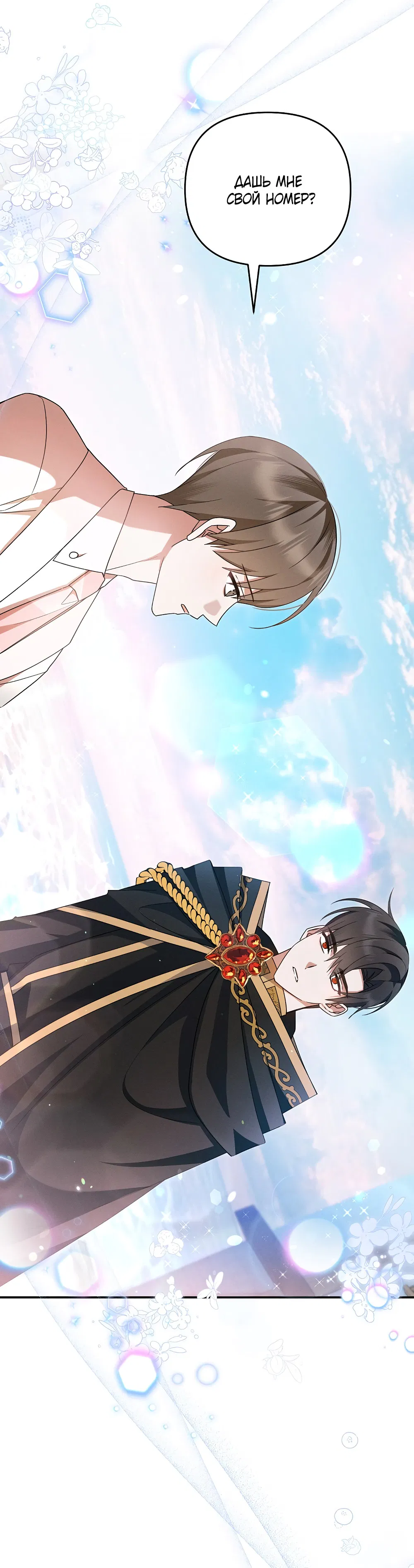 Манга Тот самый тип - Глава 33 Страница 42