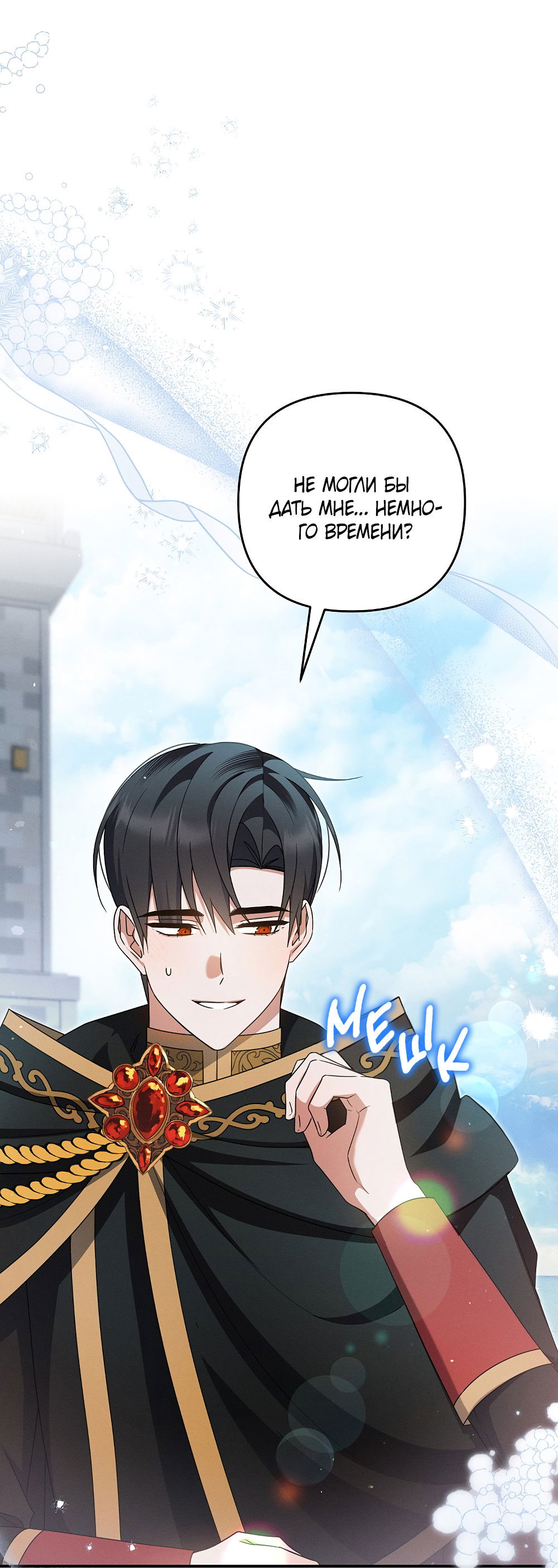 Манга Тот самый тип - Глава 33 Страница 48