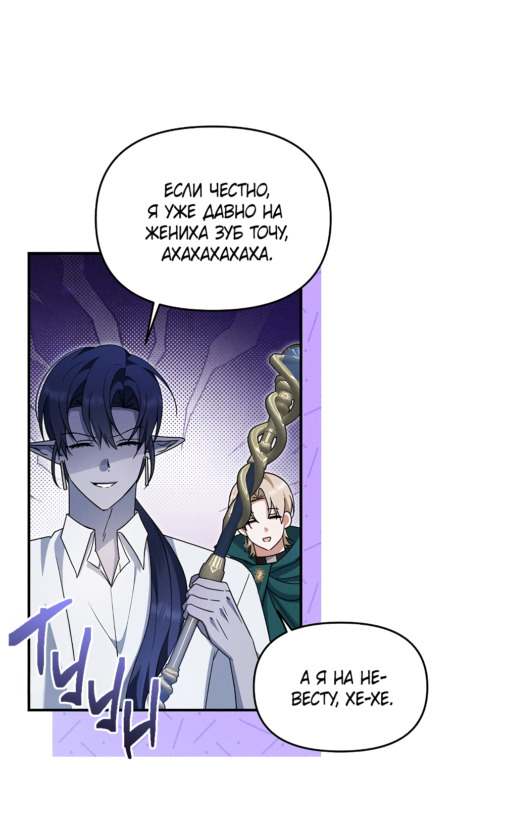 Манга Тот самый тип - Глава 33 Страница 10