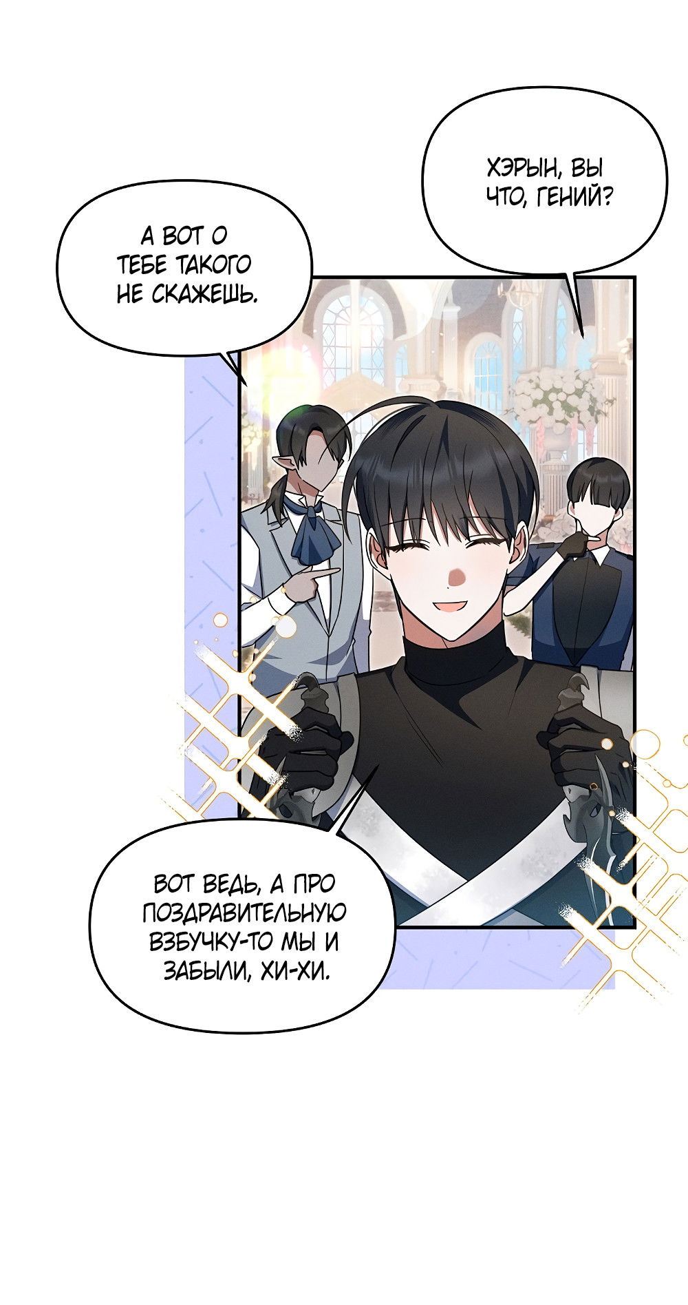 Манга Тот самый тип - Глава 33 Страница 11