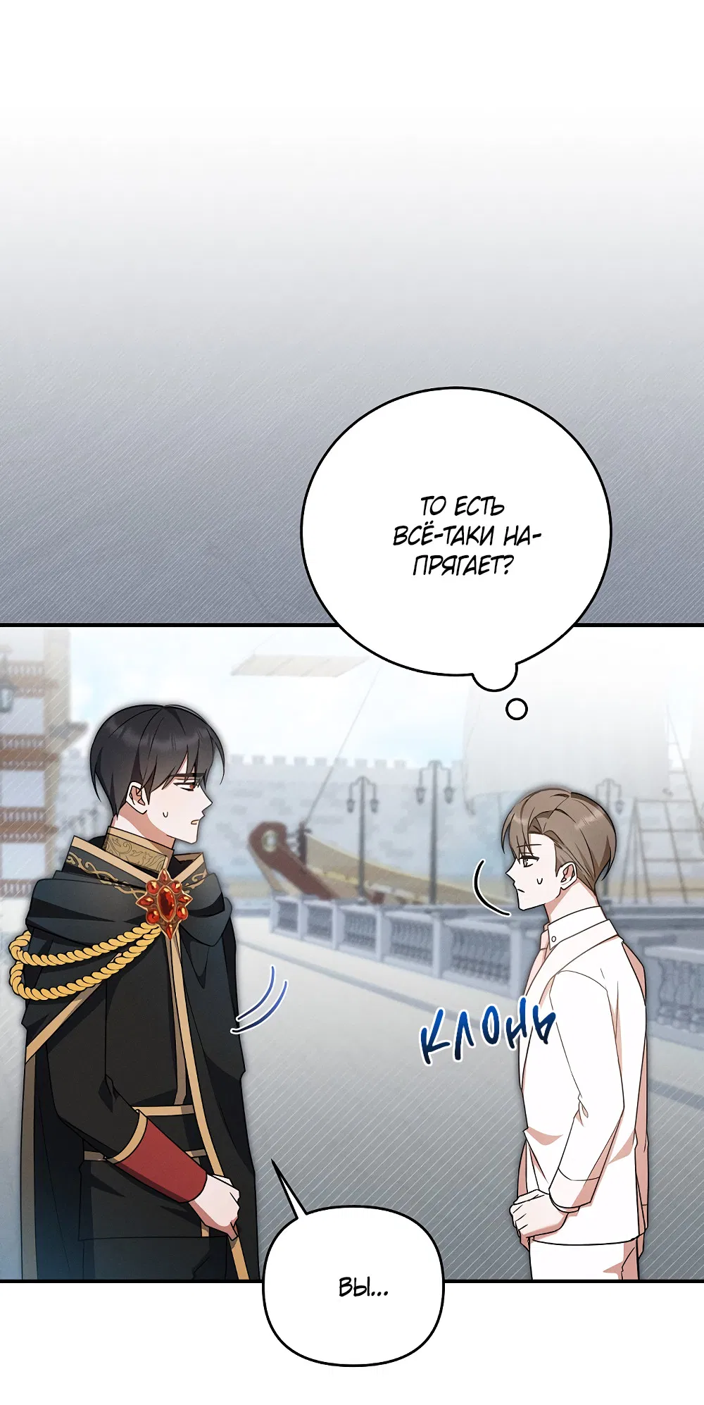 Манга Тот самый тип - Глава 33 Страница 47