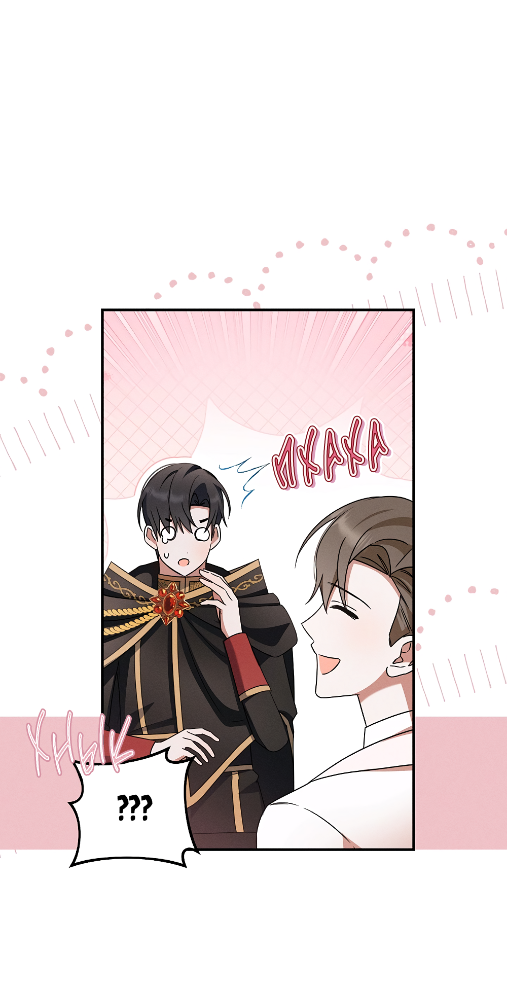 Манга Тот самый тип - Глава 33 Страница 51