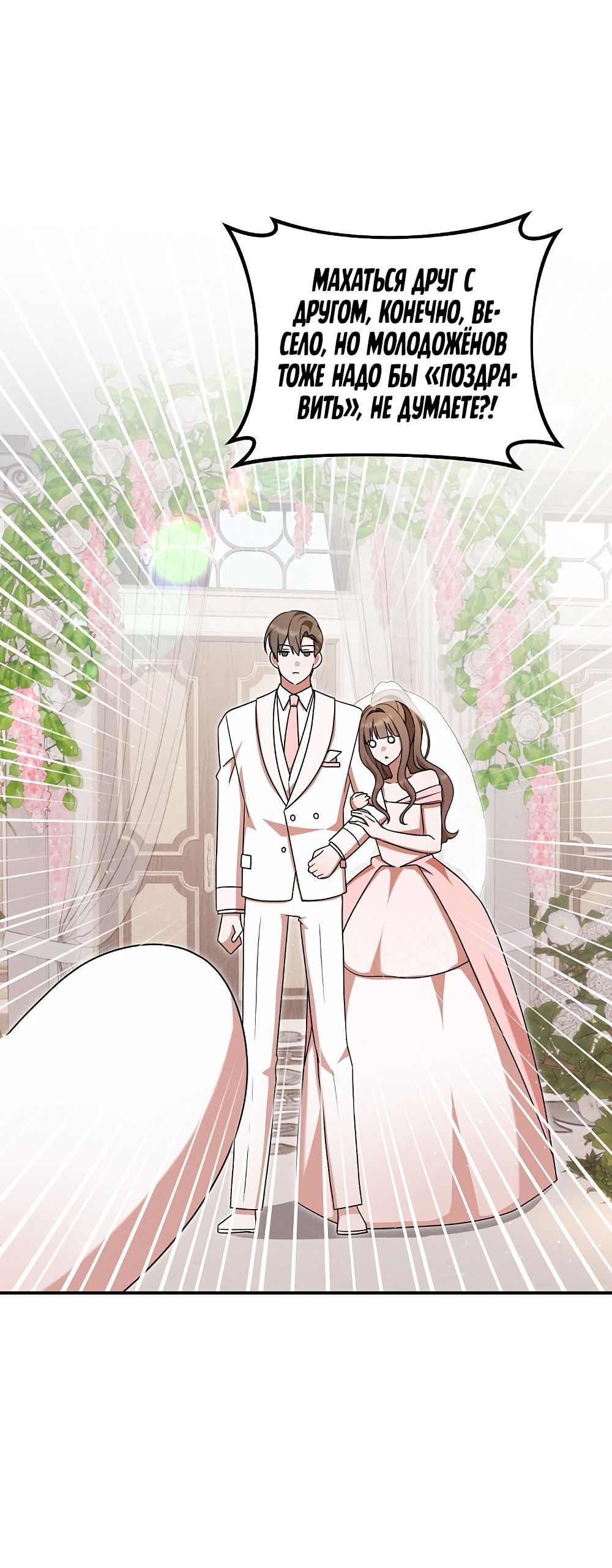 Манга Тот самый тип - Глава 33 Страница 8