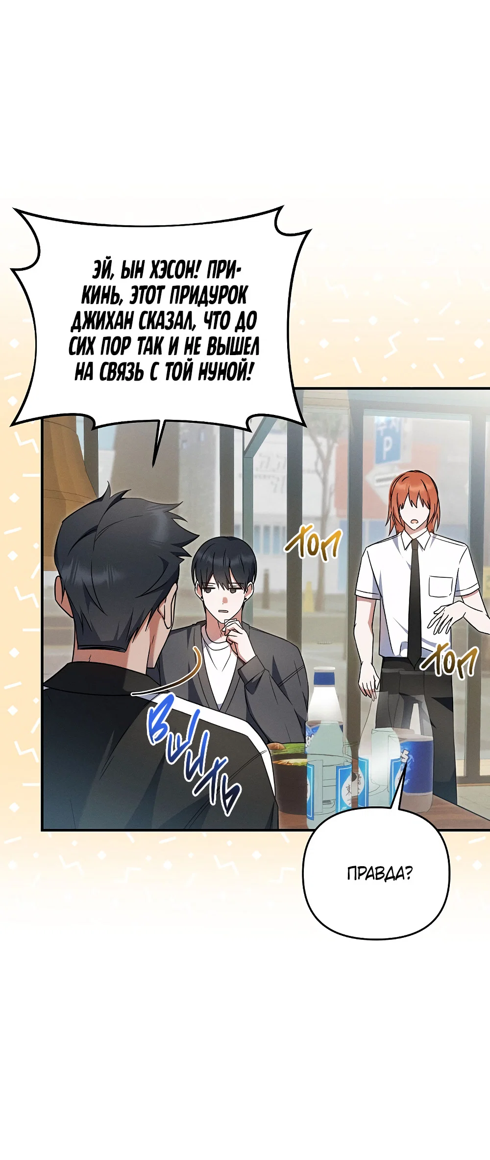 Манга Тот самый тип - Глава 33 Страница 62