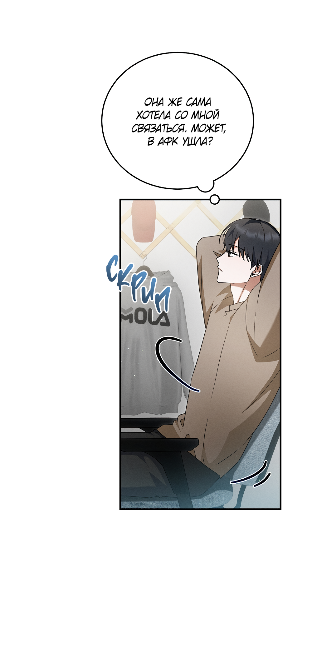 Манга Тот самый тип - Глава 34 Страница 50