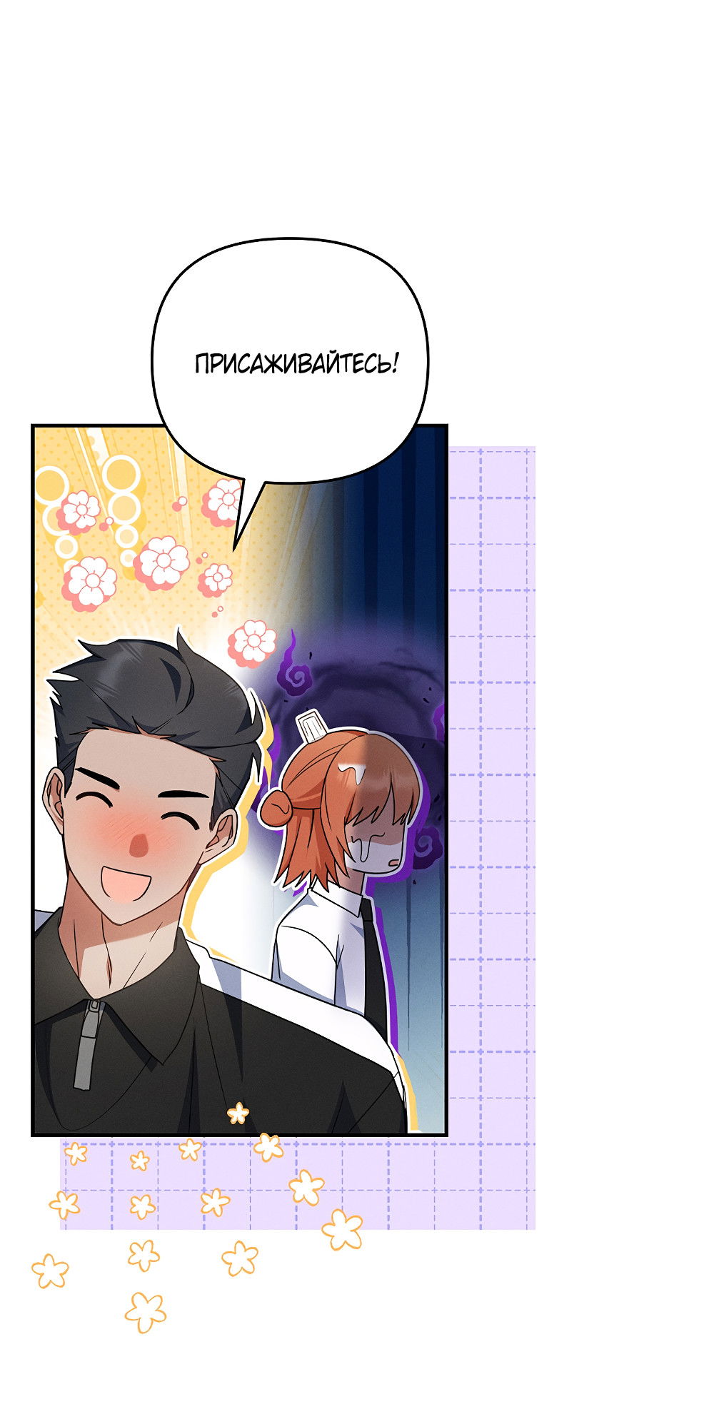 Манга Тот самый тип - Глава 34 Страница 4