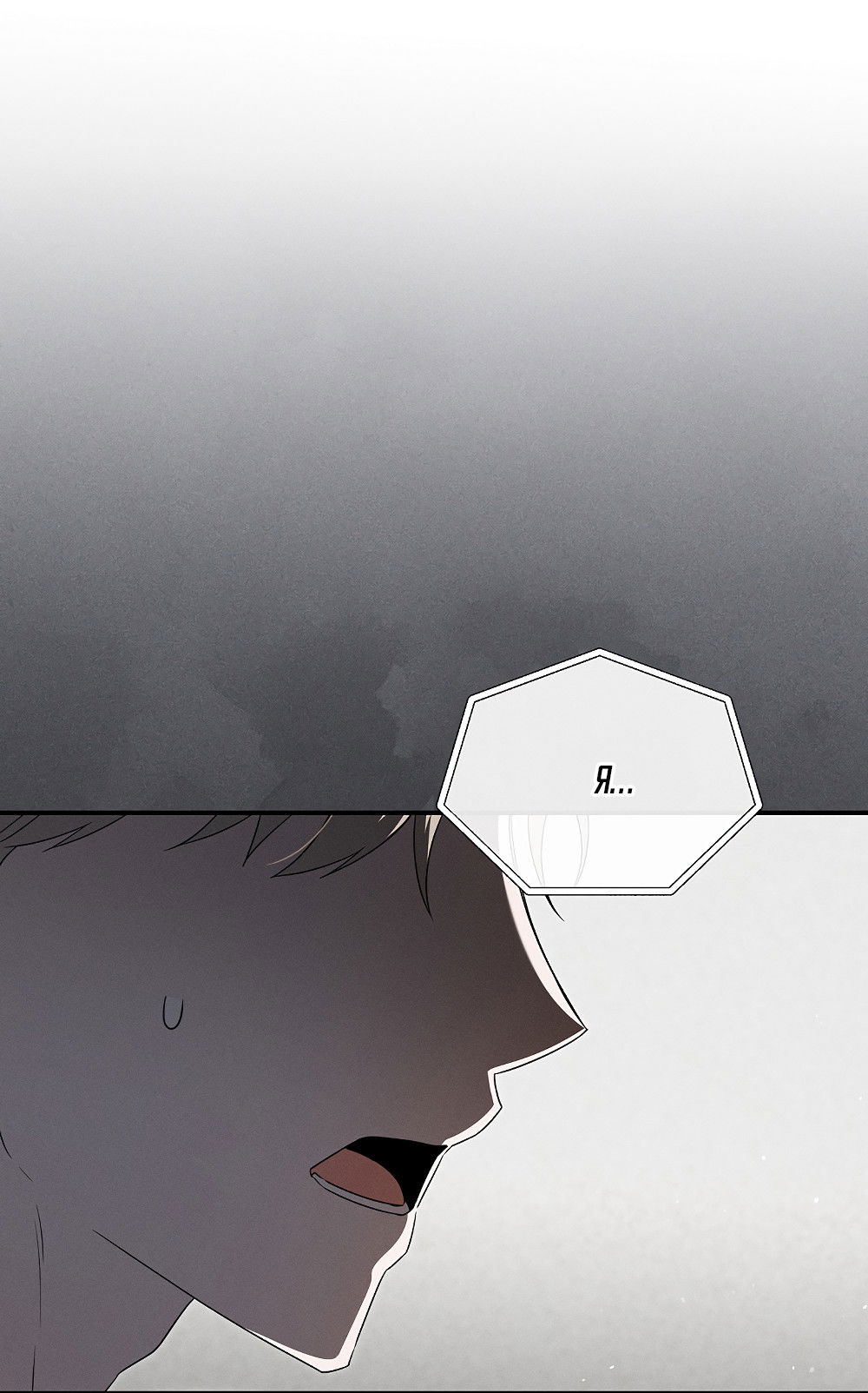 Манга Тот самый тип - Глава 34 Страница 69