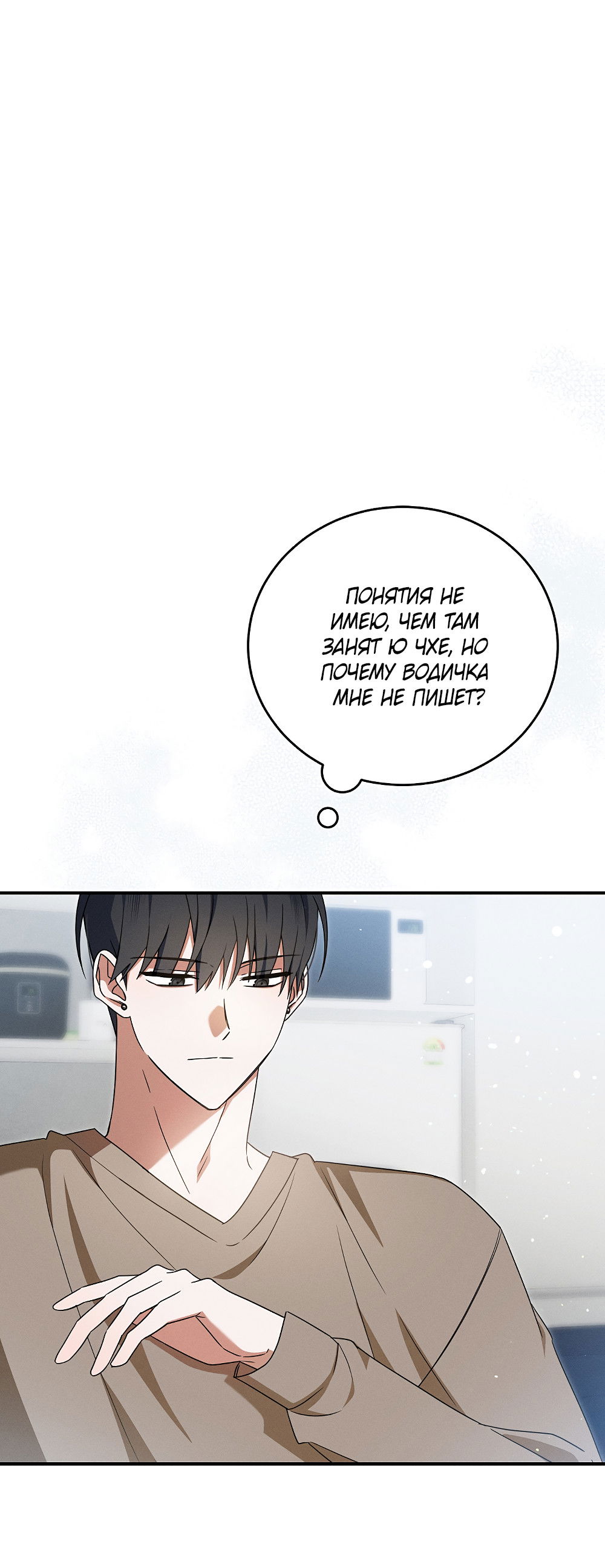 Манга Тот самый тип - Глава 34 Страница 49