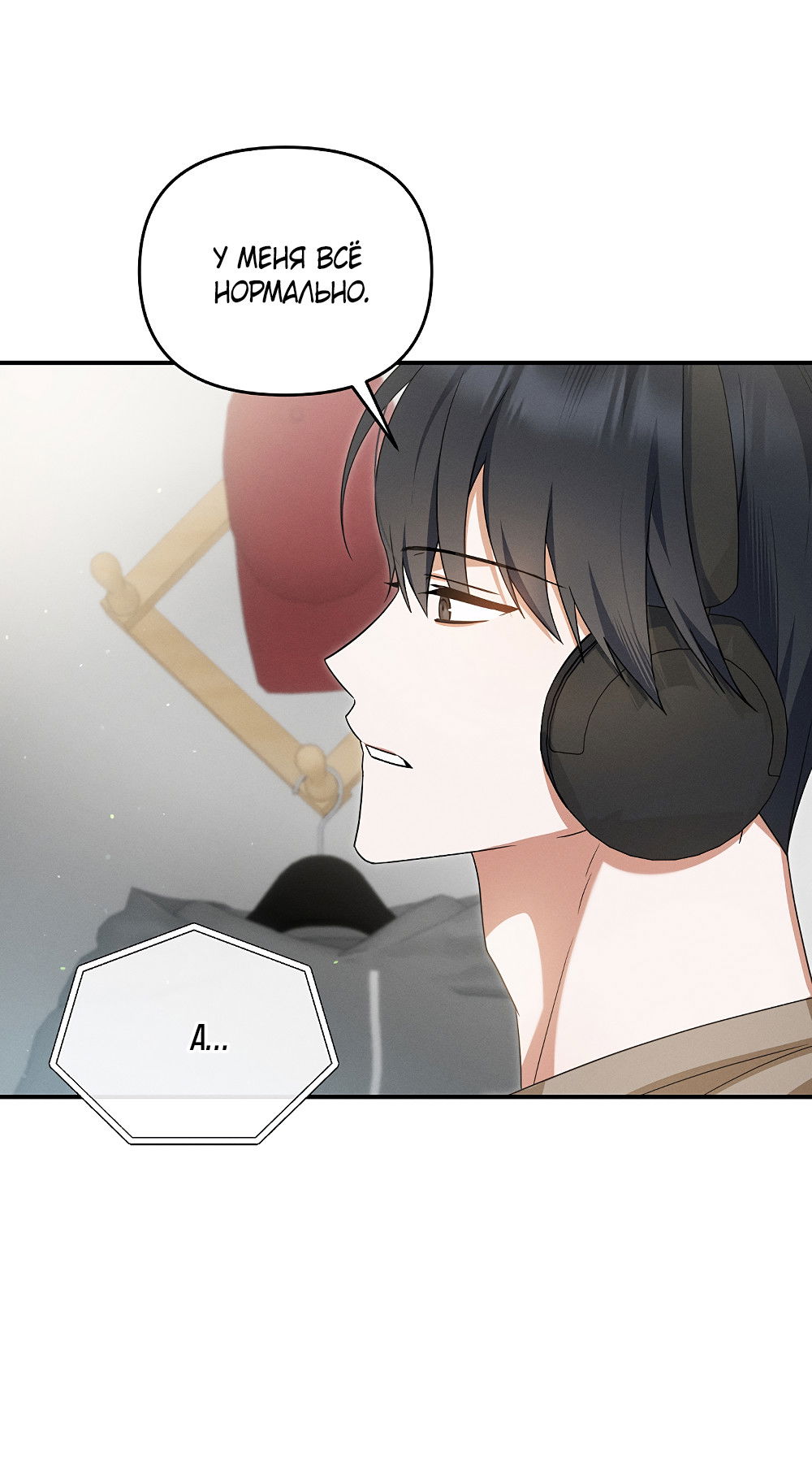 Манга Тот самый тип - Глава 34 Страница 65