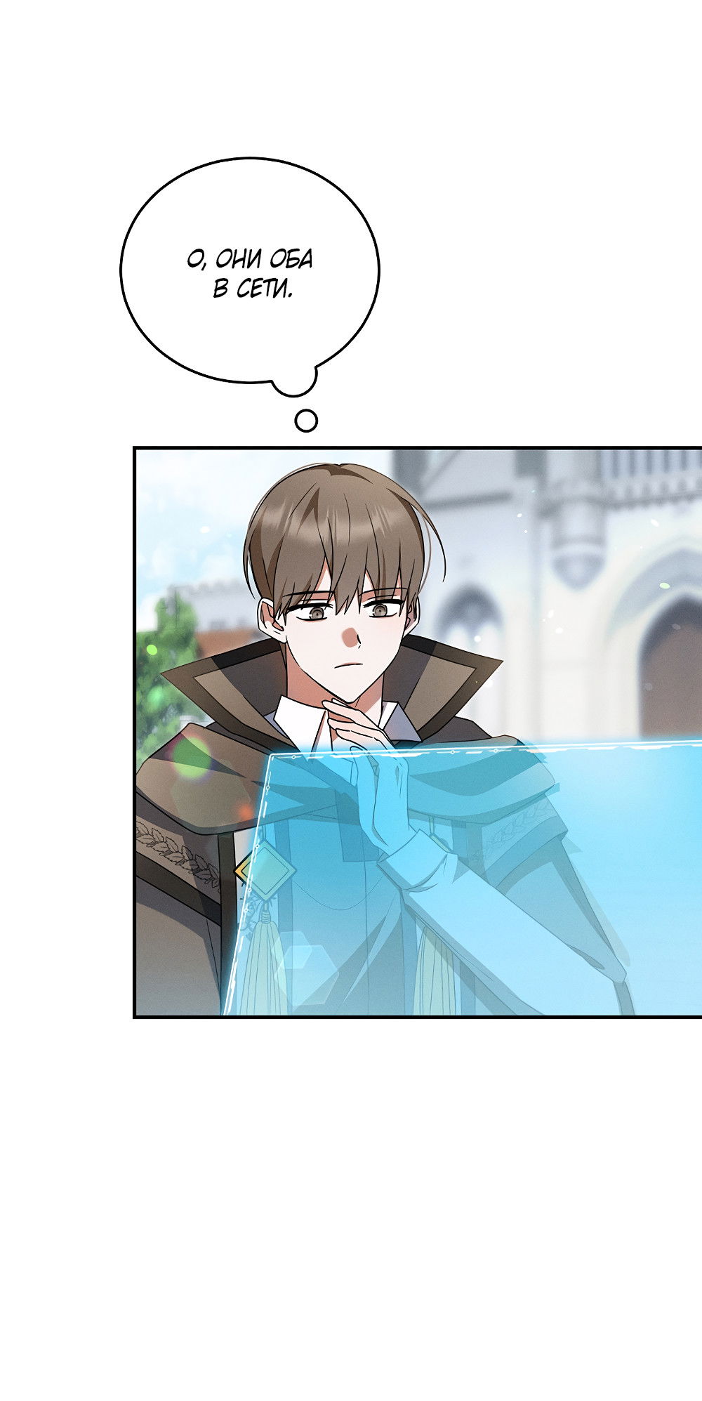 Манга Тот самый тип - Глава 34 Страница 48