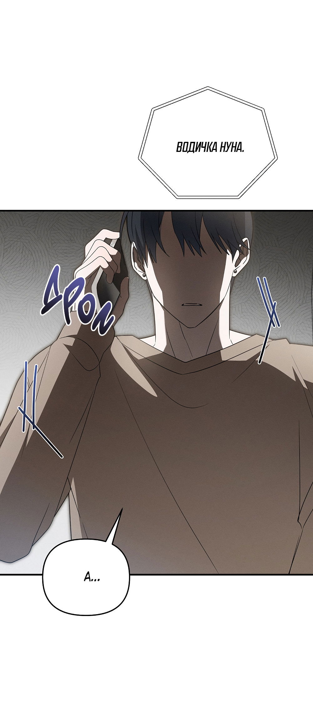 Манга Тот самый тип - Глава 34 Страница 32