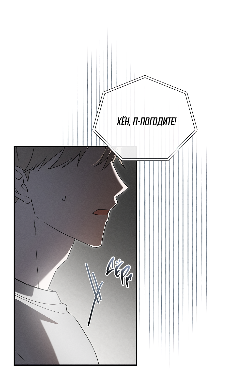 Манга Тот самый тип - Глава 34 Страница 68