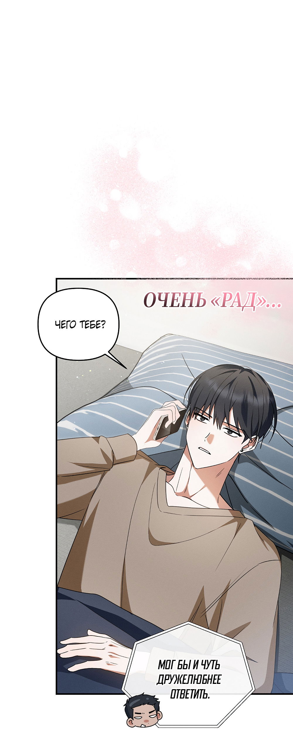 Манга Тот самый тип - Глава 34 Страница 27