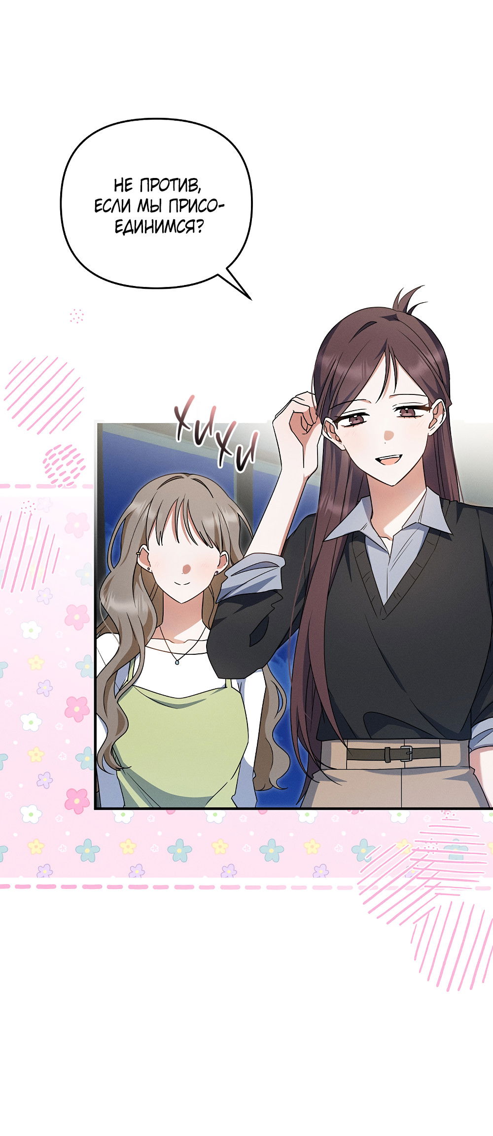 Манга Тот самый тип - Глава 34 Страница 2