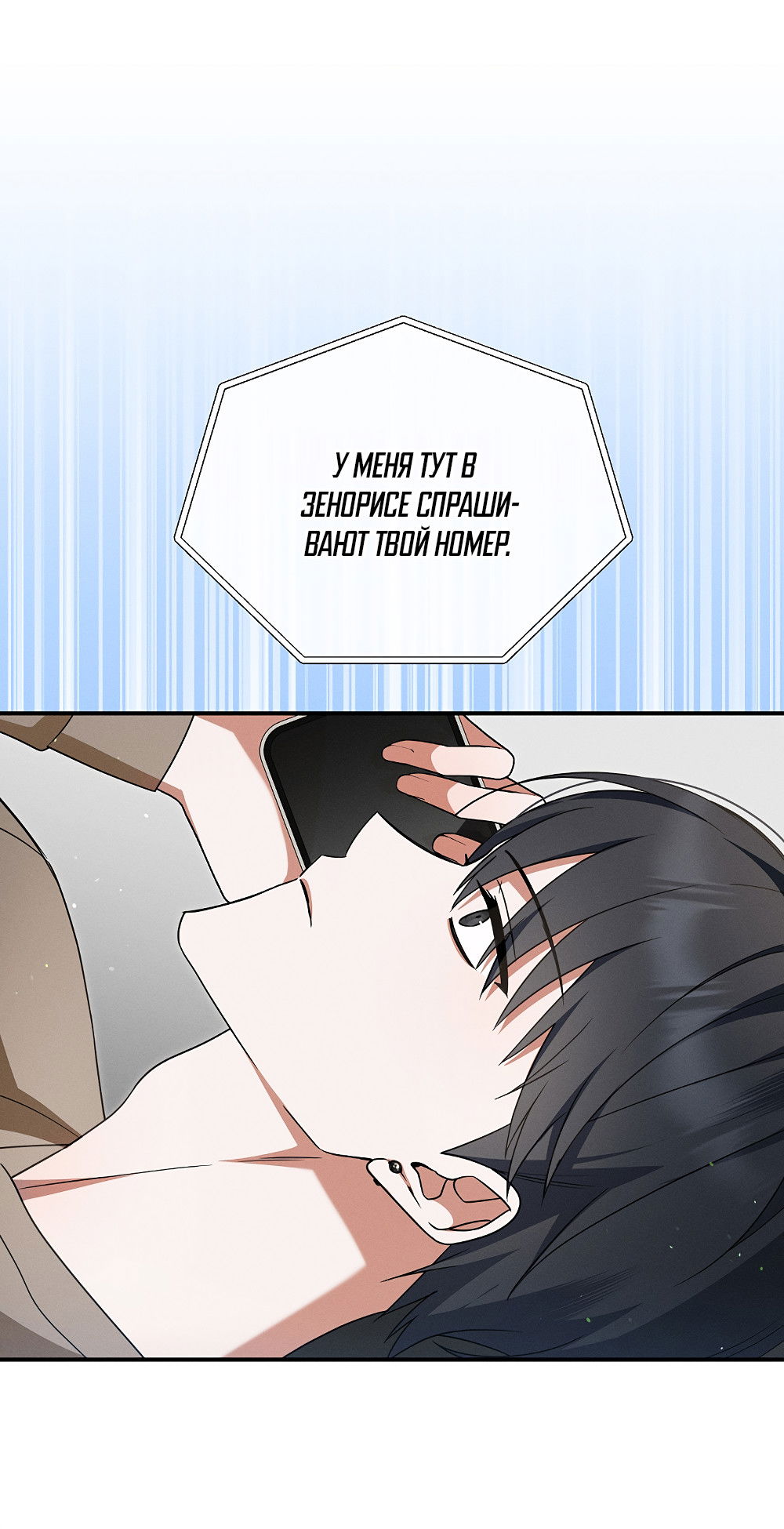 Манга Тот самый тип - Глава 34 Страница 30