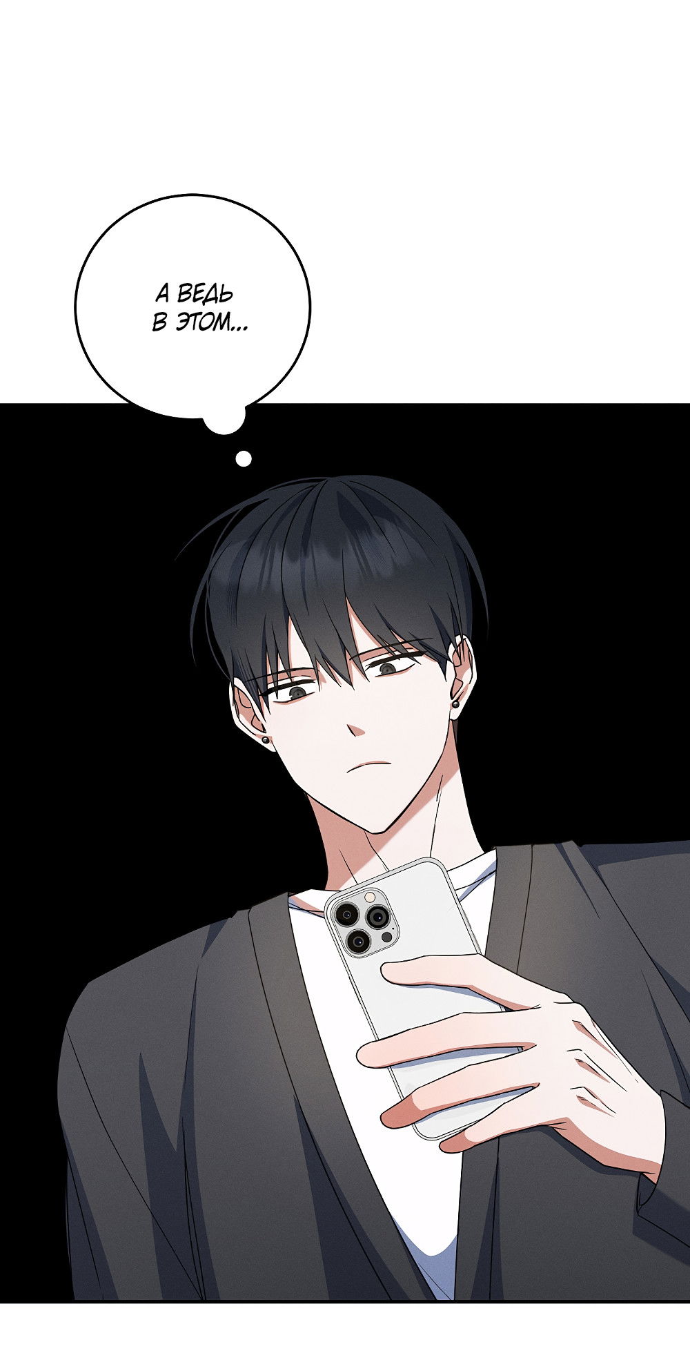 Манга Тот самый тип - Глава 34 Страница 12