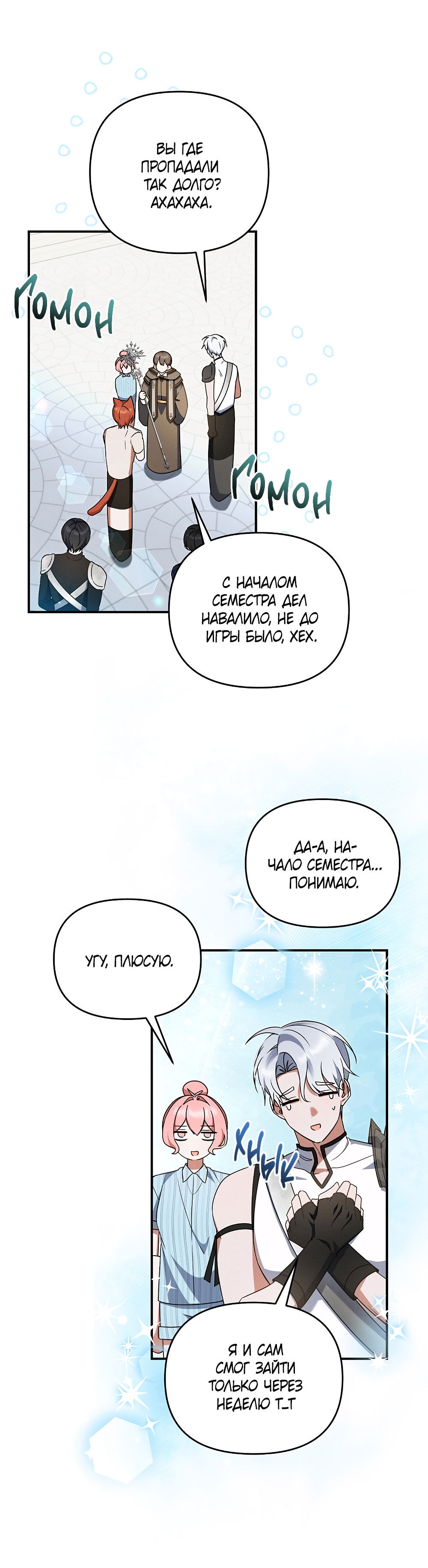 Манга Тот самый тип - Глава 34 Страница 45