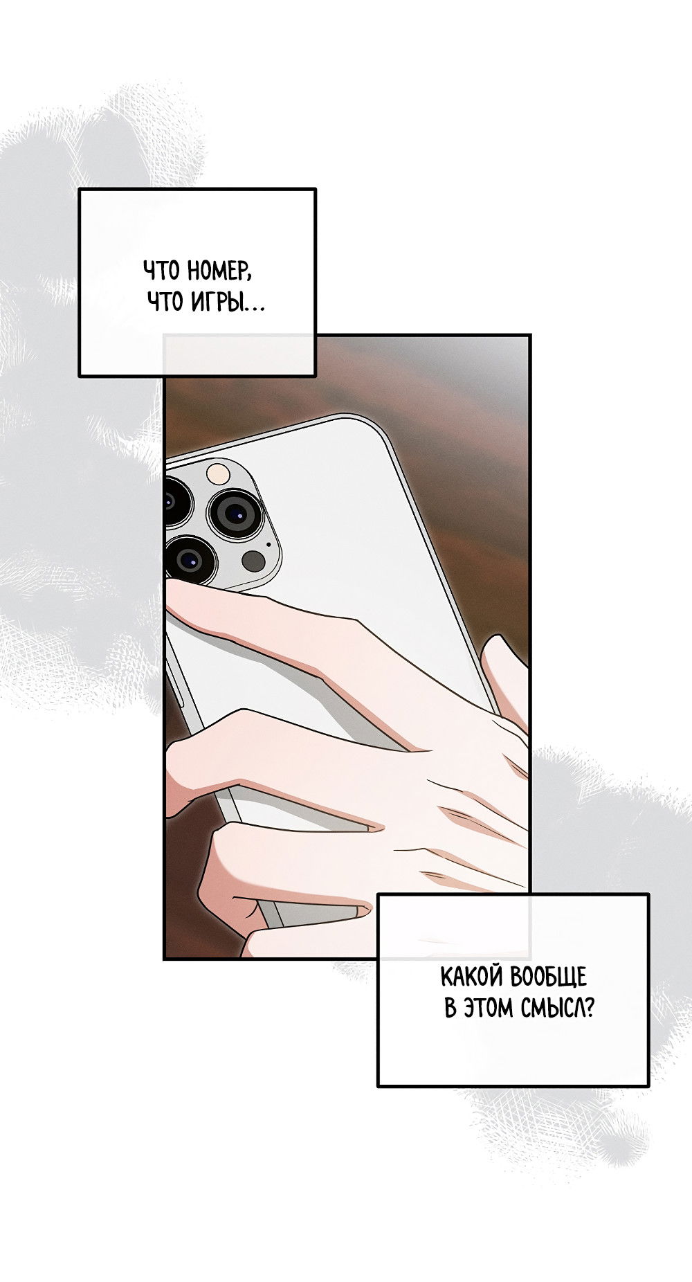 Манга Тот самый тип - Глава 34 Страница 15